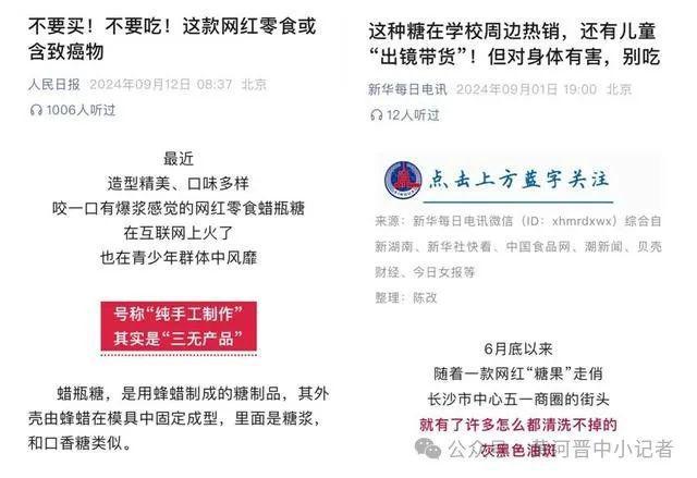 生的网红零食既是三无又有致癌风险K8凯发国际别买也别吃！校园小学(图1)