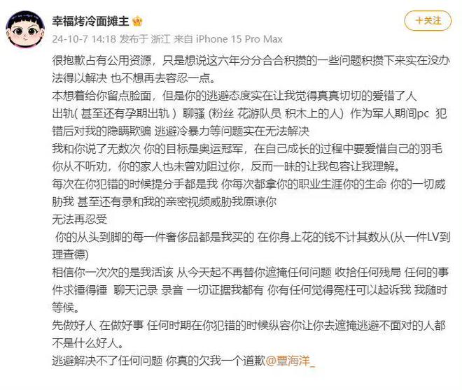 运动员覃海洋婚内出轨拿亲密威胁妻子！K8凯发登录入口体育圈最炸裂的瓜游泳(图4)