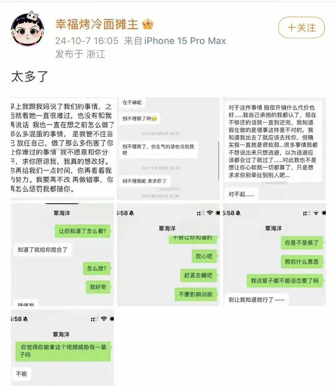 运动员覃海洋婚内出轨拿亲密威胁妻子！K8凯发登录入口体育圈最炸裂的瓜游泳(图7)