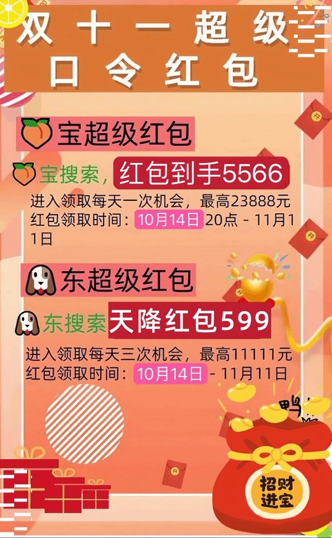 东双十一第2波红包满减活时间是什么时候开始？K8凯发天生赢家2024年1111淘宝天猫京(图3)