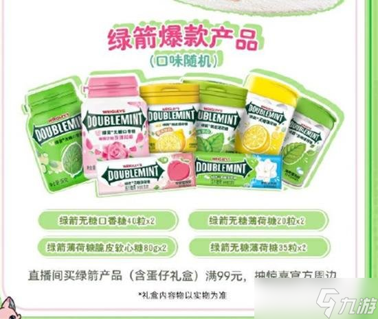 糖活动怎么参加 联动绿箭口香糖福利凯发k8登录蛋仔派对联动绿箭口香(图3)