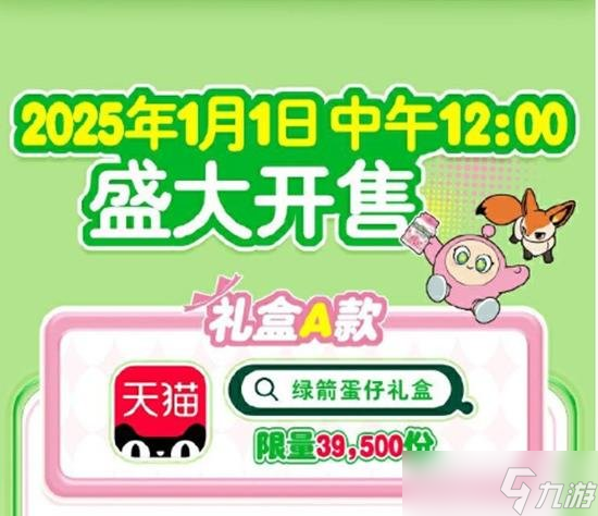 糖活动怎么参加 联动绿箭口香糖福利凯发k8登录蛋仔派对联动绿箭口香(图4)