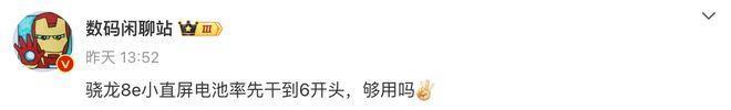 航刚公布的63英寸小屏有点刺激啊k8凯发全站6000mAh顶配续(图3)