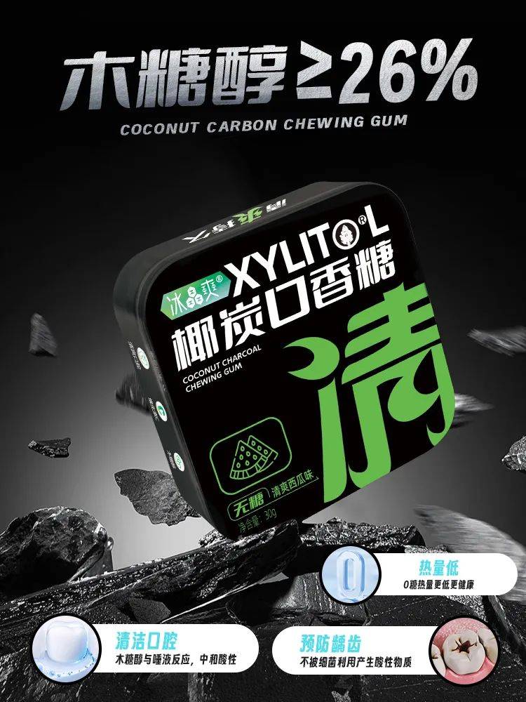 黑的口香糖正掀起糖果界“黑科技”风暴凯发k8国际首页登录打破常规！这款黑(图2)