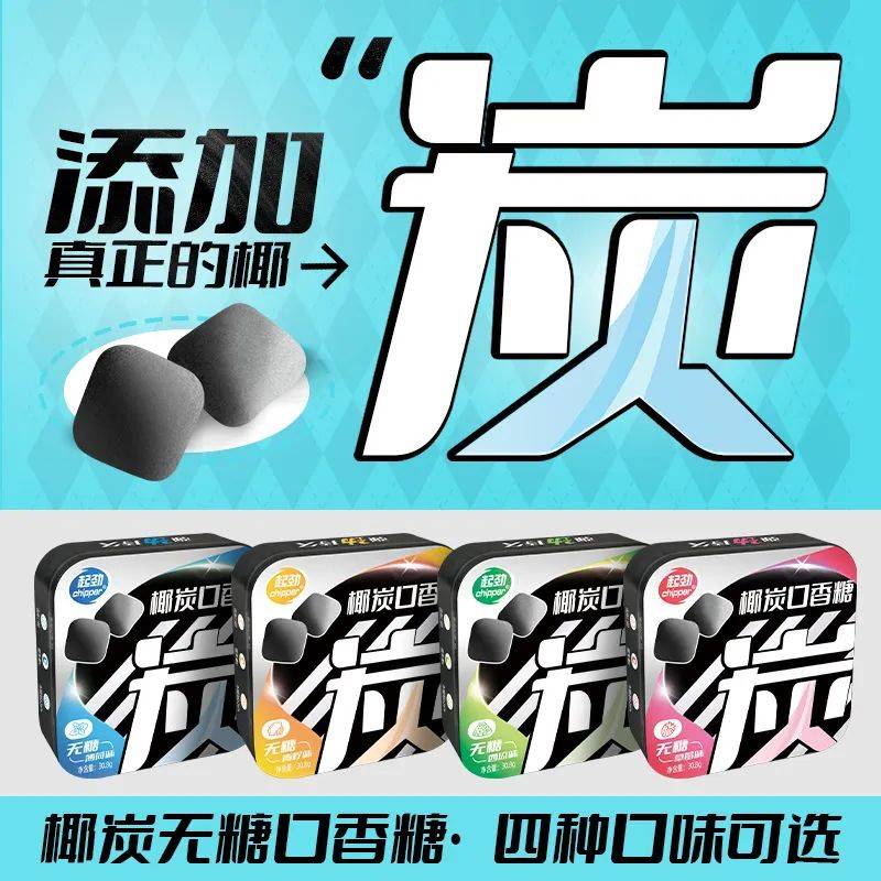 黑的口香糖正掀起糖果界“黑科技”风暴凯发k8国际首页登录打破常规！这款黑
