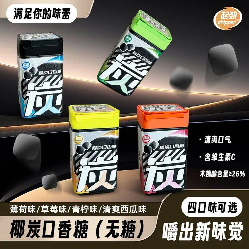 黑的口香糖正掀起糖果界“黑科技”风暴凯发k8国际首页登录打破常规！这款黑(图7)